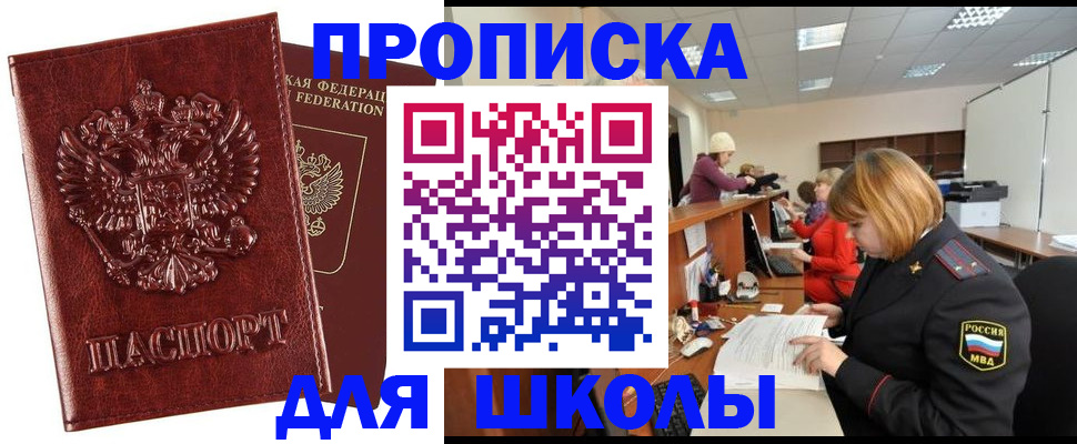 прописка для военкомата в Смоленской области