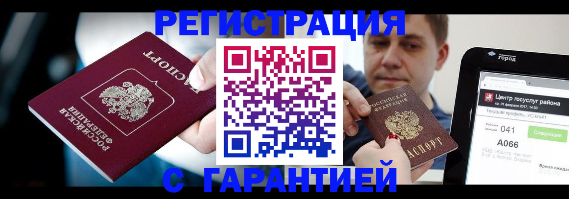 регистрация в Смоленской области