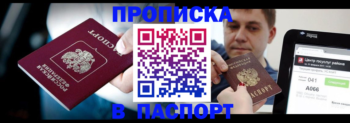 временная регистрация собственник в Смоленской области